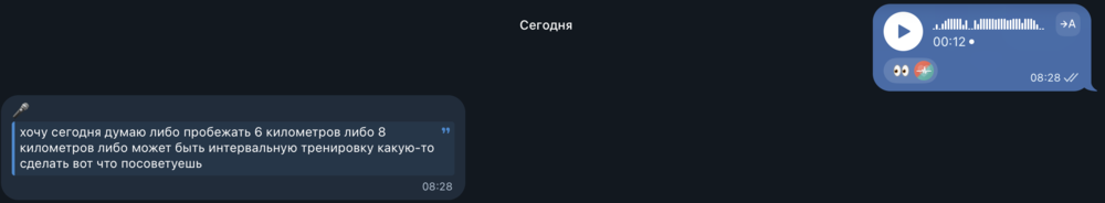 Голосовое сообщение боту PulseCoach с расшифровкой: выбор между 6 км, 8 км и интервальной тренировкой