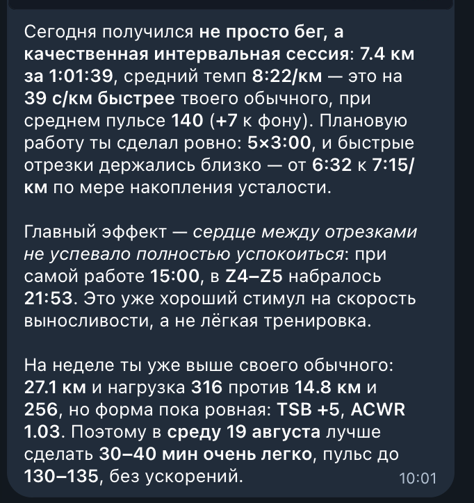 Разбор интервальной тренировки от коуча PulseCoach с числами по темпу, пульсу и недельной нагрузке