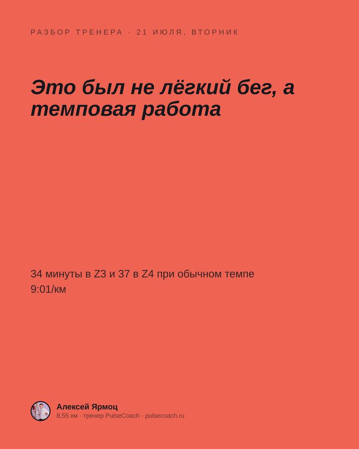 Карточка с фразой тренера о темповой работе